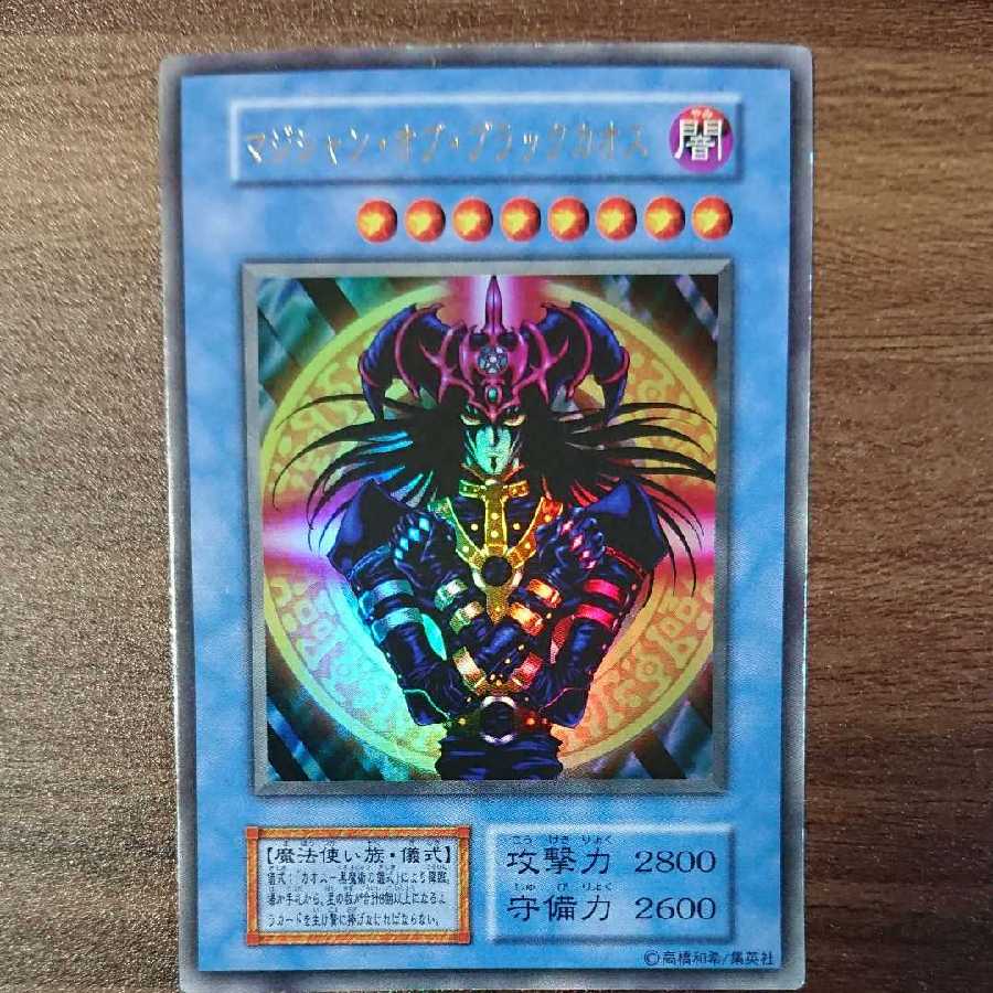 遊戯王 マジシャン・オブ・ブラックカオス ウルトラ 初期 ホログラム