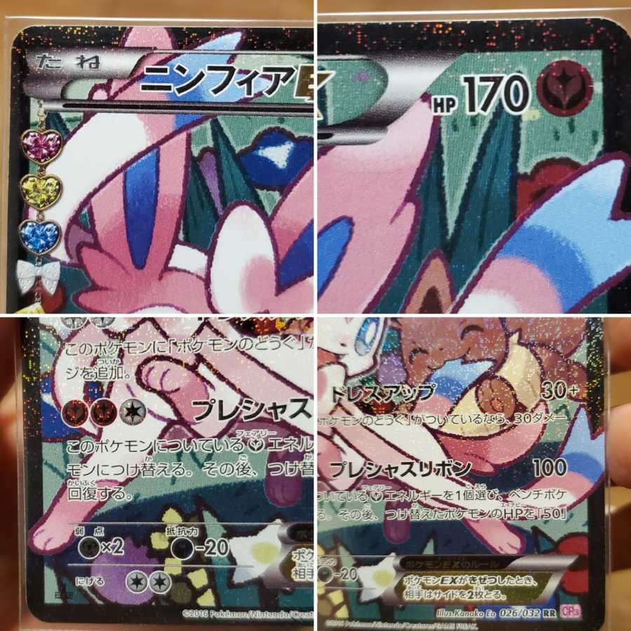 ポケキュン ニンフィアEX RR エラー修正版 1枚 (Used) （1368780694