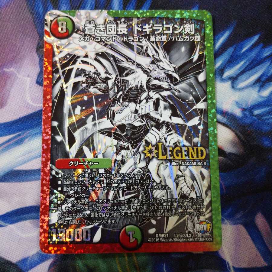 蒼き団長ドギラゴン剣 銀シク 黒シク 秘3 シークレット 1枚の通販