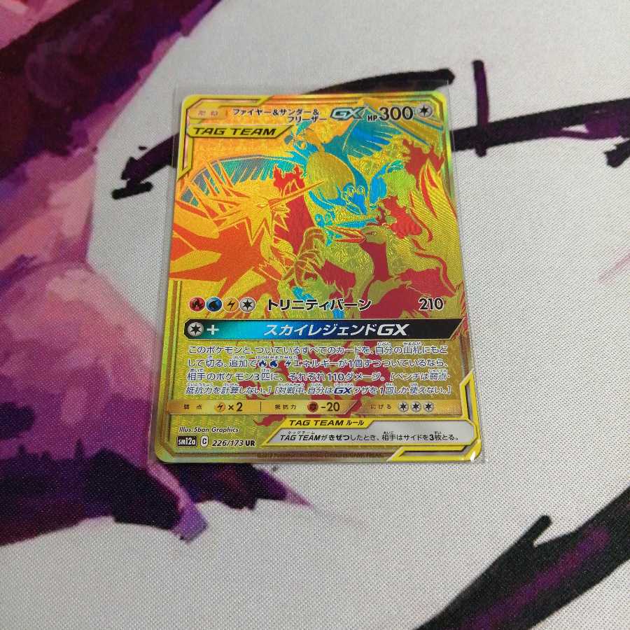 ファイヤー＆サンダー＆フリーザーGX UR 1枚の通販 961414003