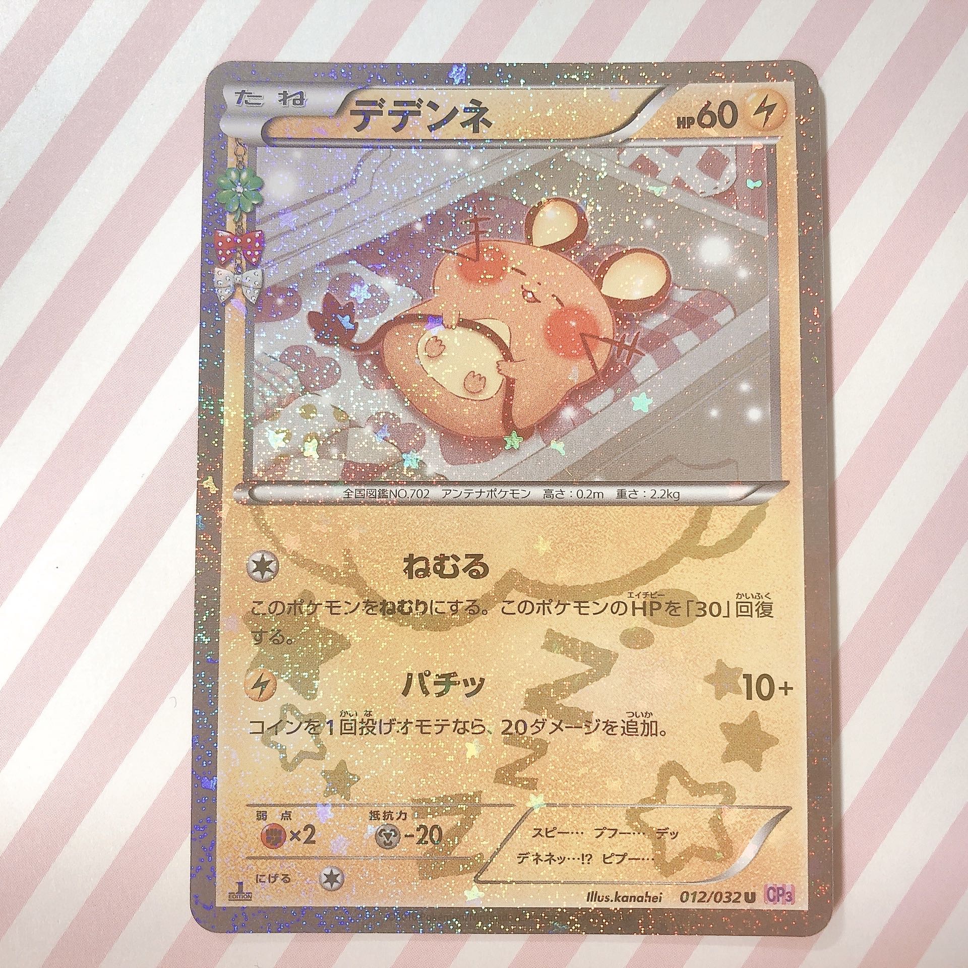 ポケキュンコレクション デデンネ 1枚の通販 🌸みる🌸おまとめ割あり