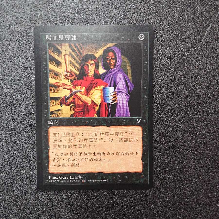 MTG3 吸血の教示者 中国語版 1枚の通販 りるトレ （414236333） | magi