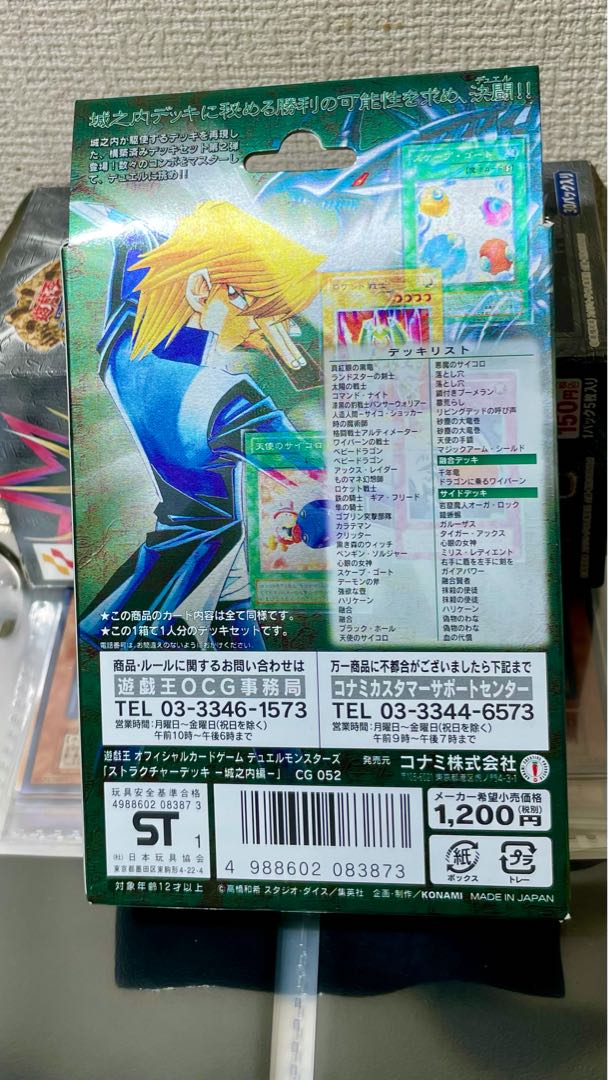 未開封] STRUCTURE DECK 城之内 サイコショッカーの通販 （881414077