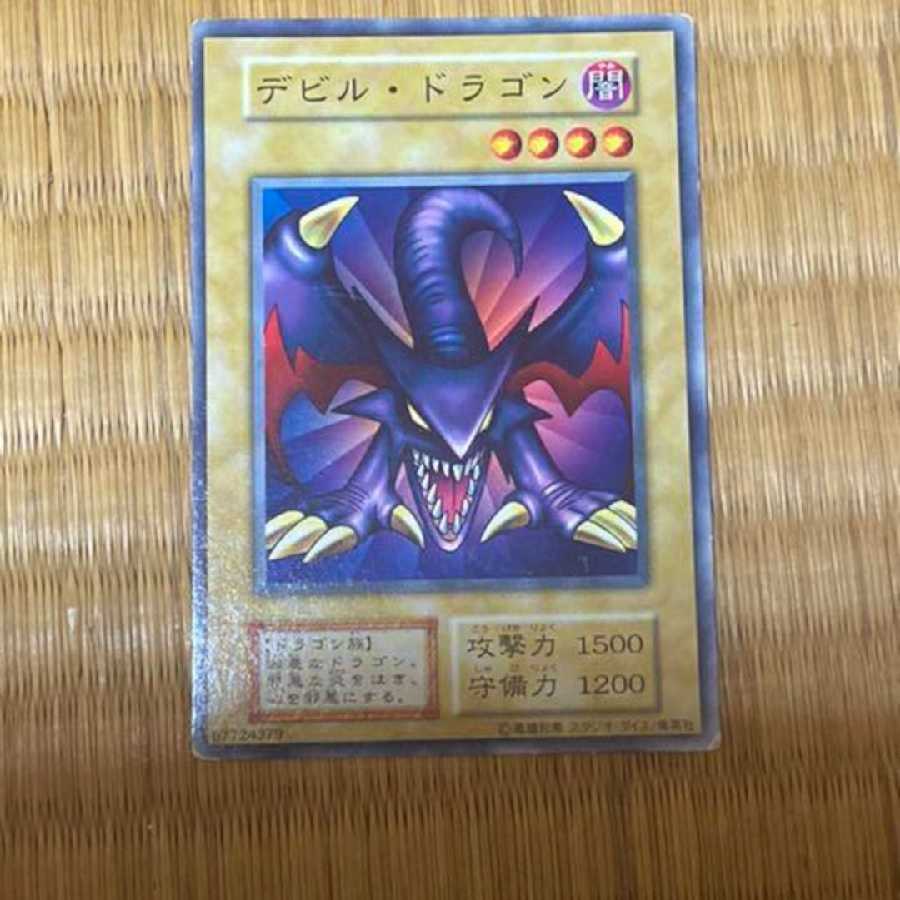 遊戯王 デビル・ドラゴン 初期 エラーカード 枠ズレ型番あ-517 1枚の