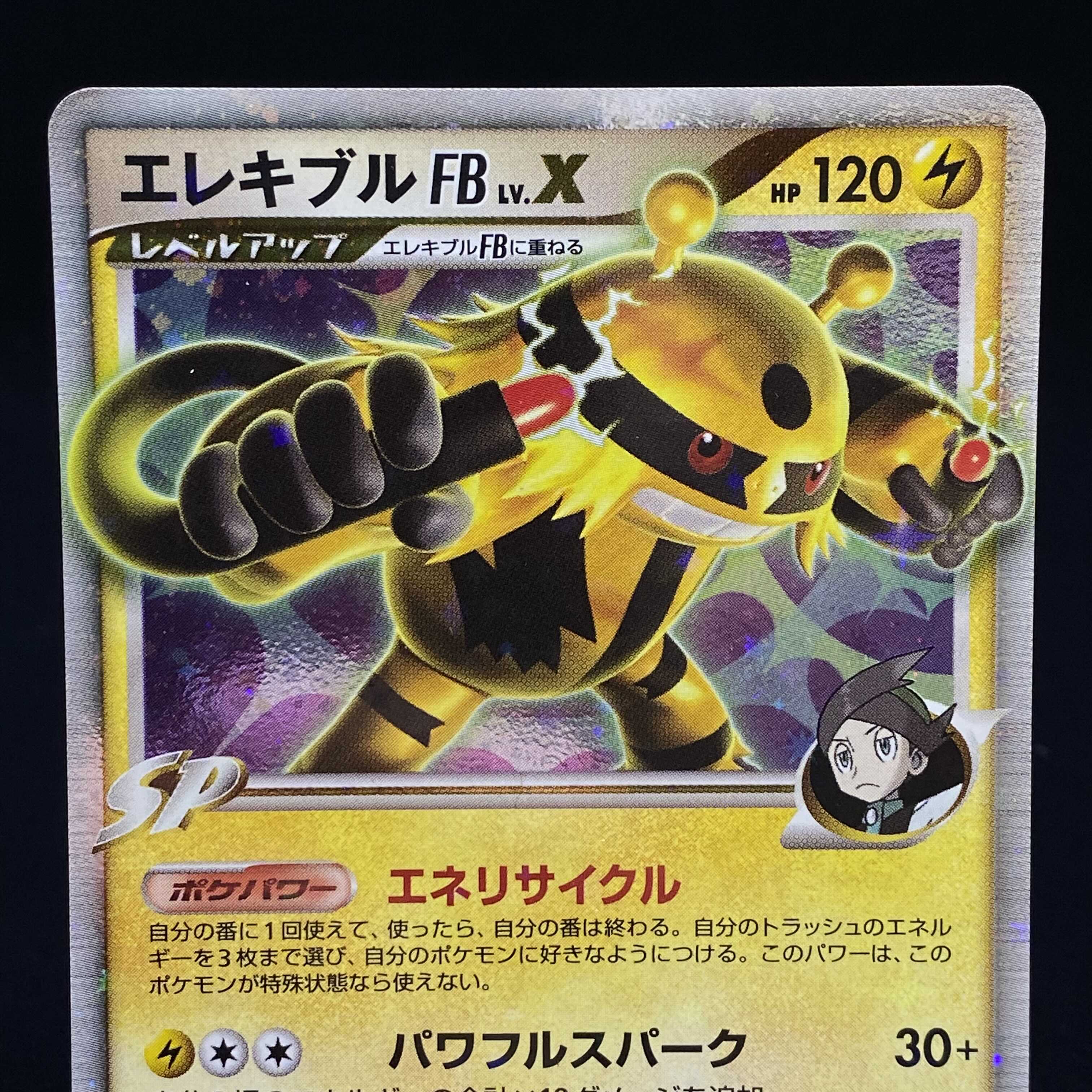 エレキブルFB LV.X 1ed DPT 1枚の通販 土日祝休@magi公式(コレクター