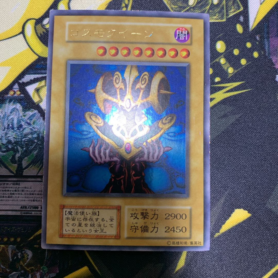 遊戯王 コスモクイーン 初期 ウルトラレア 良品 1枚 (Used