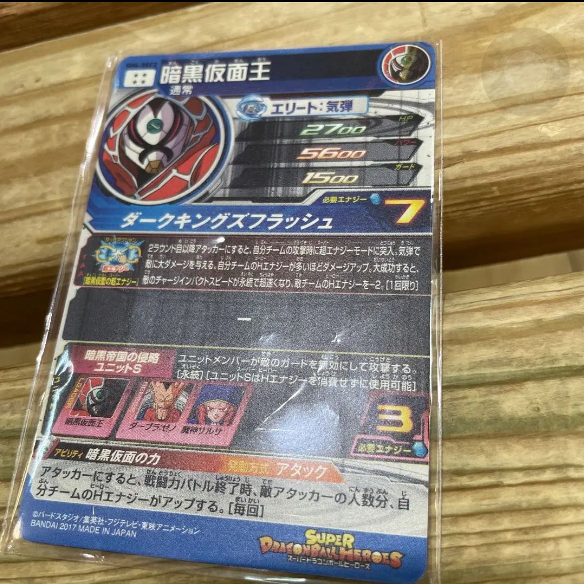 暗黒仮面王 SH4-SEC2 1枚の通販 るー（436839640） | magi