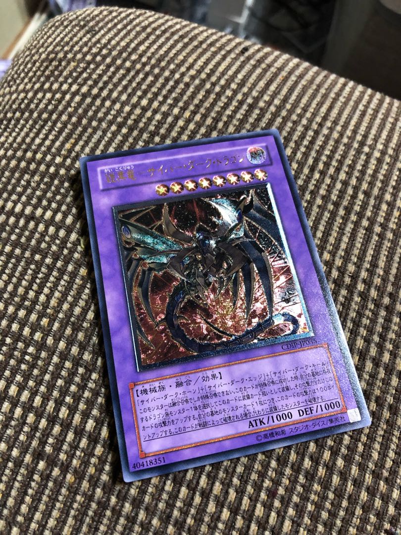 鎧黒竜-サイバー・ダーク・ドラゴン アルティメットレア レリーフ 1枚