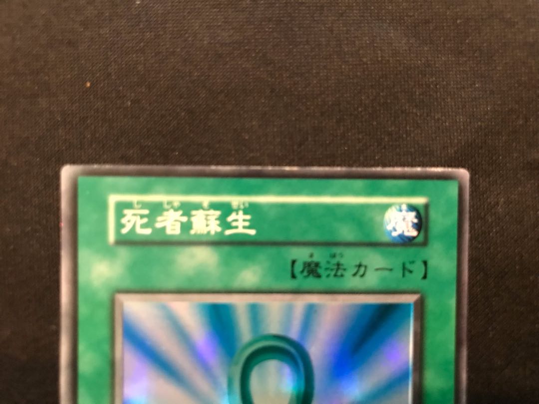 死者蘇生 初期 スーパー 1枚の通販 ヤナナ（1714666202） | magi