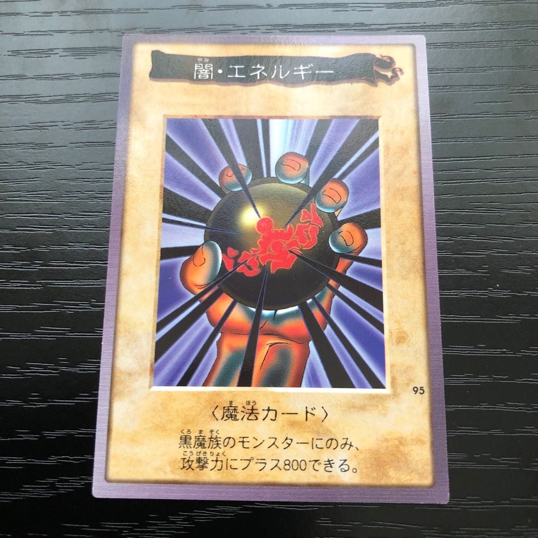 闇エネルギー バンダイ 1枚の通販 かあ（1934912312） | magi