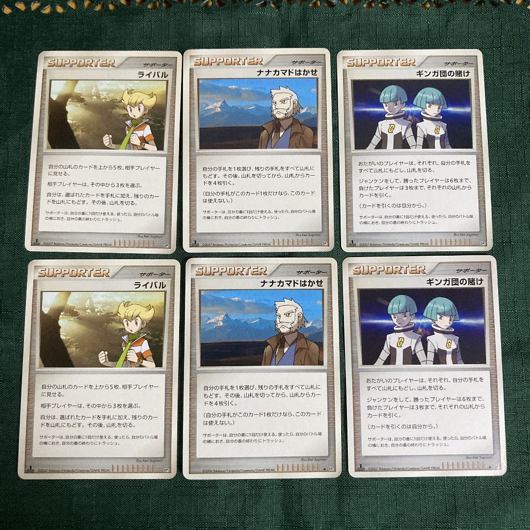ポケモンカード DP サポーターカードセット③ 1枚の通販 スナギモ