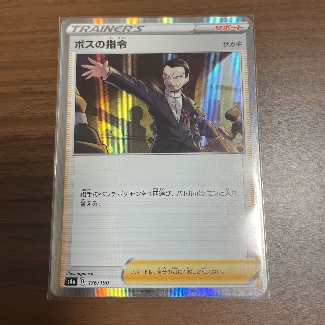 ボスの指令[サカキ](R仕様) 1枚340円 1枚の通販 京介 ポケカ