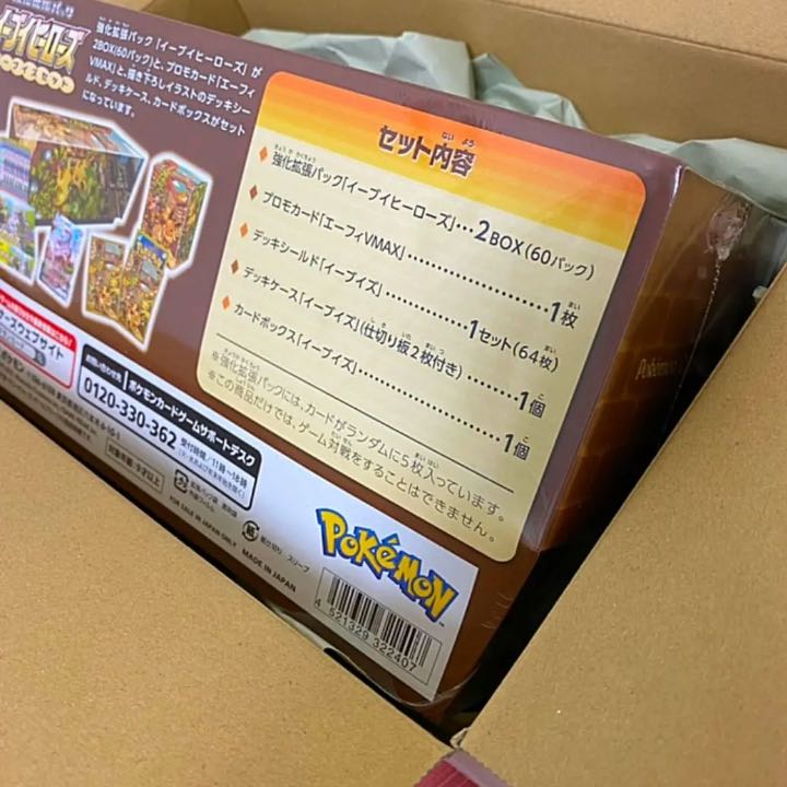 ポケモンカード イーブイヒーローズ イーブイズセット 未開封