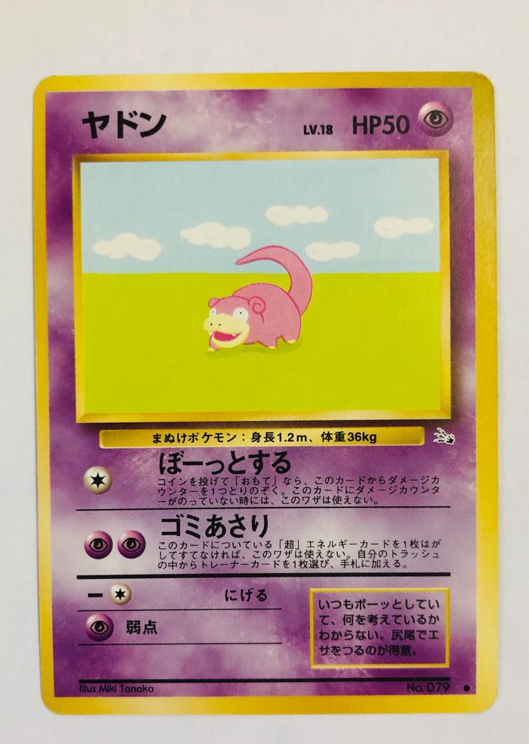 わるいヤドラン+ヤドン 1枚の通販 ペロ（382809387） | magi