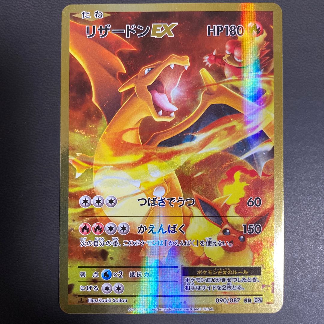 リザードン、カメックス、フシギバナEX SR CP6プロモセット 1枚の通販