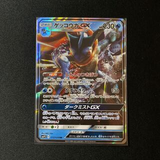 ゲッコウガGX（名探偵ピカチュウ版） 1枚の通販 MM（1641208967） | magi