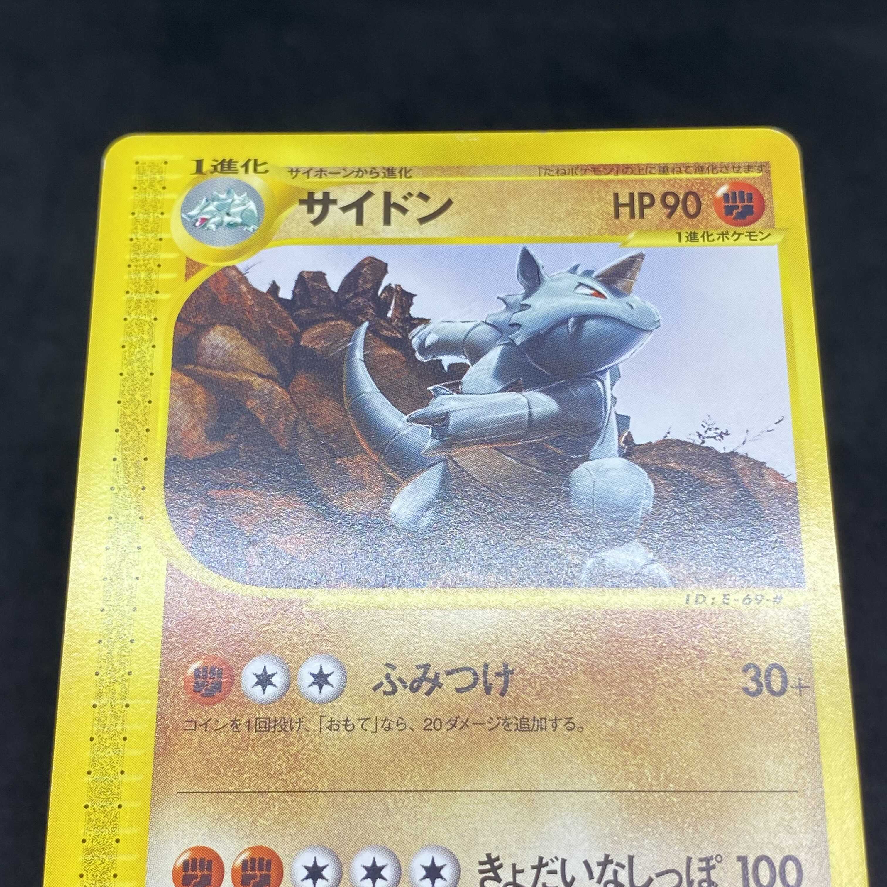 ポケモンカードe サイドン 1st edition 1枚の通販 希少商品取扱店