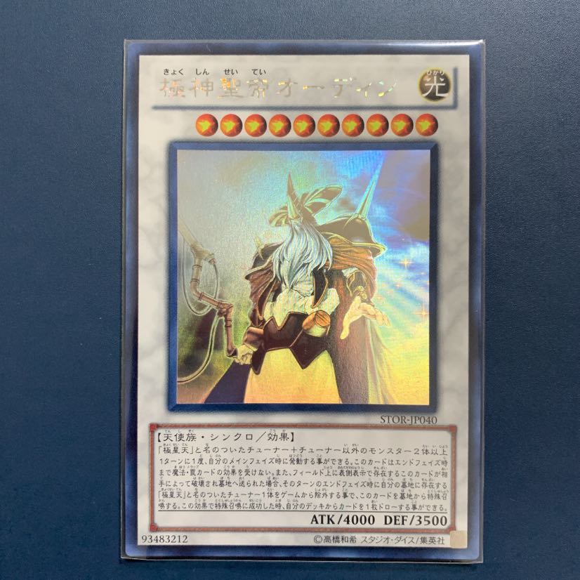 PSA10極神聖帝オーディン ホログラフィックレア ホロ ゴーストレア