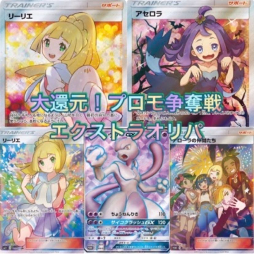 オープン記念】ポケカ 大還元！プロモ争奪戦 エクストラオリパ vol.1 1