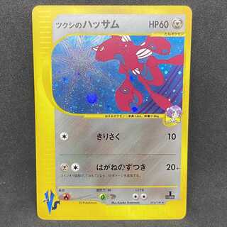 ツクシのハッサム ☆ ポケモンカードe ☆VS 013/141 希少 カードe
