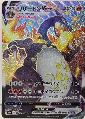 ポケモンカード リザードンVMAX 色違い 1枚の通販 みやこ（1080371665