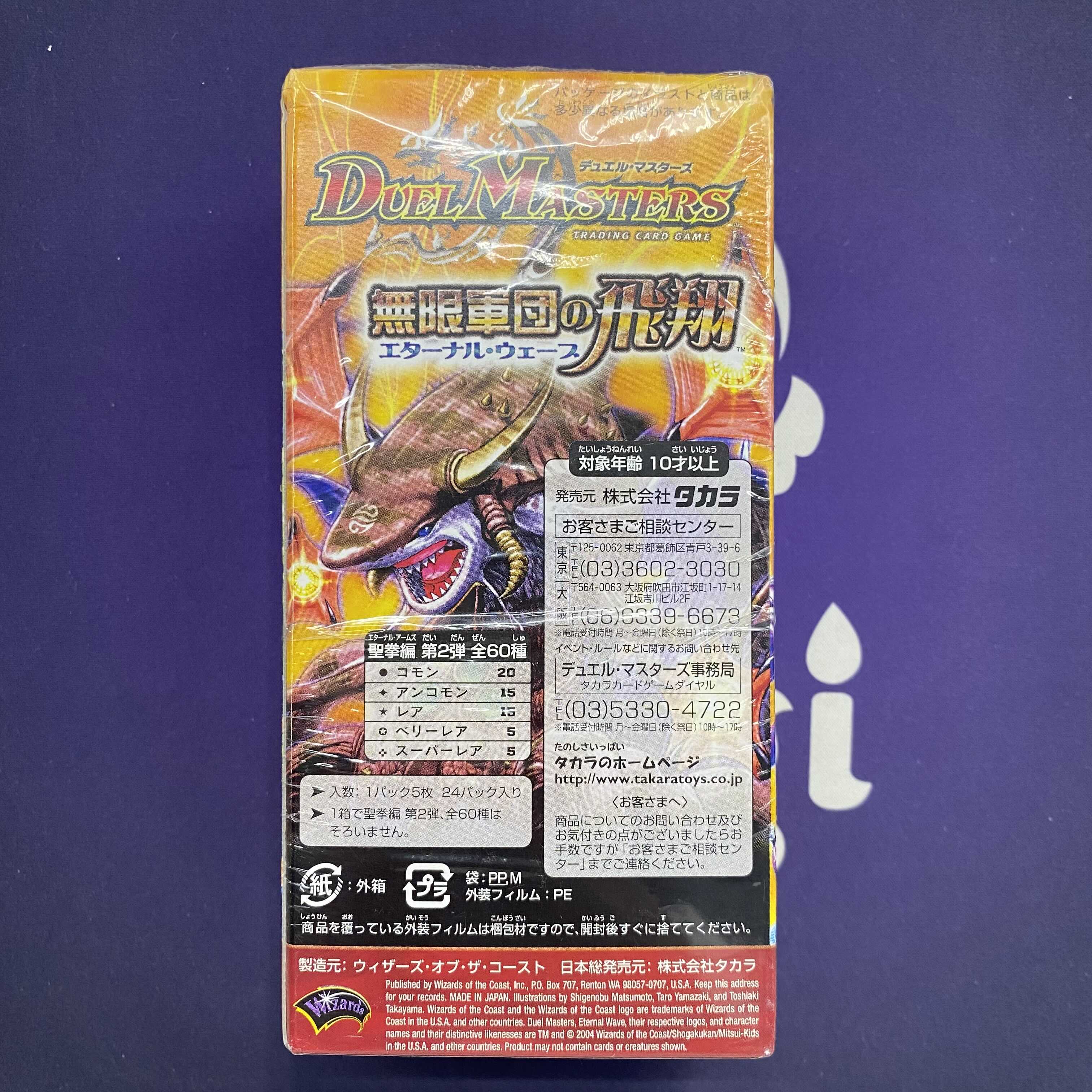 DM-11 無限軍団の飛翔 エターナル・ウェーブ 未開封ボックスの通販