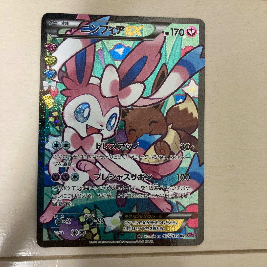 美品ニンフィアEX ポケキュンコレクション CP3 026/032 RR 1枚の通販