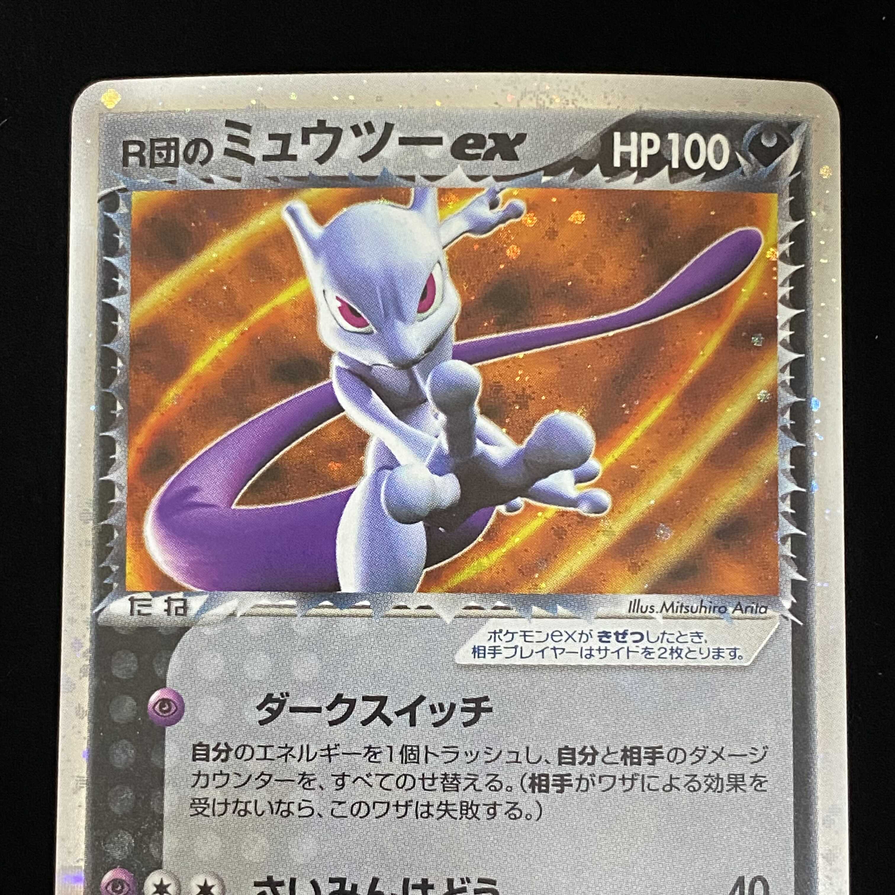 ポケモンカード R団のミュウツーex 拡張パックロケット団の逆襲 1ED