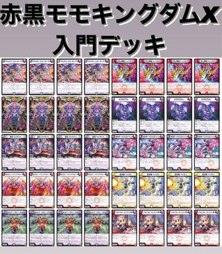 赤黒モモキングダムX 入門デッキ 1枚の通販 彩'sショップ(いつでも購入