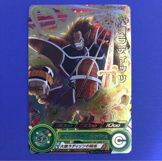 スーパードラゴンボールヒーローズ 大猿ラディッツ 1枚の通販 疾豹