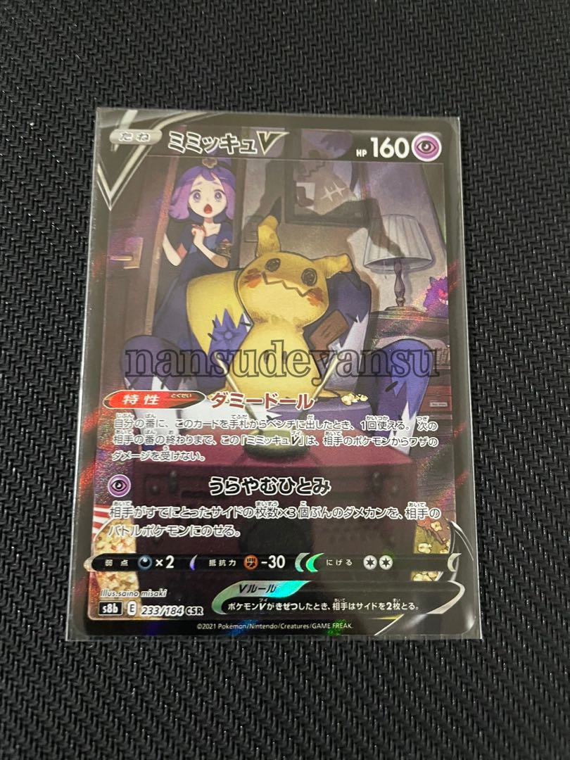 ミミッキュV CSR Vmaxクライマックス ポケカ 1枚の通販 なんすでヤンス