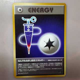 ポケカ旧裏面なんでもなおし配合エネルギー 1枚の通販 ワンダフル
