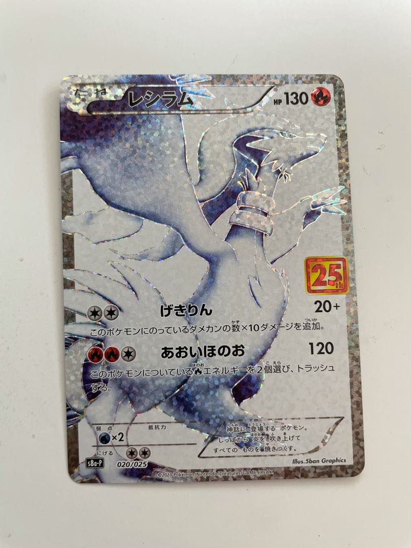 レシラム プロモ 25th 1枚の通販 ss（180249603） | magi