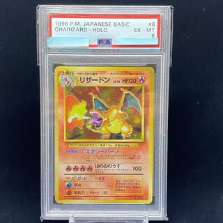 PSA6 かえんリザードン マークあり 旧裏 1枚の通販 土日祝休@magi公式