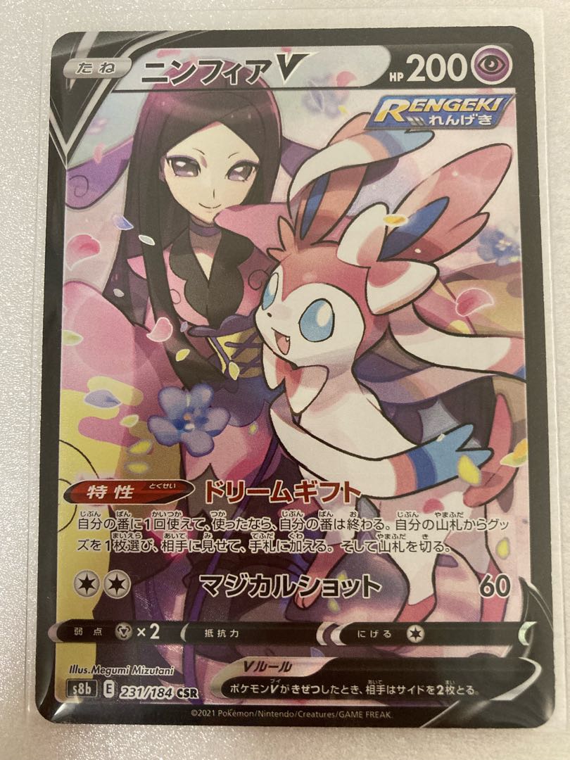 ニンフィアV CSR ポケモンカード 1枚の通販 ゆーゆー（1329408652） | magi