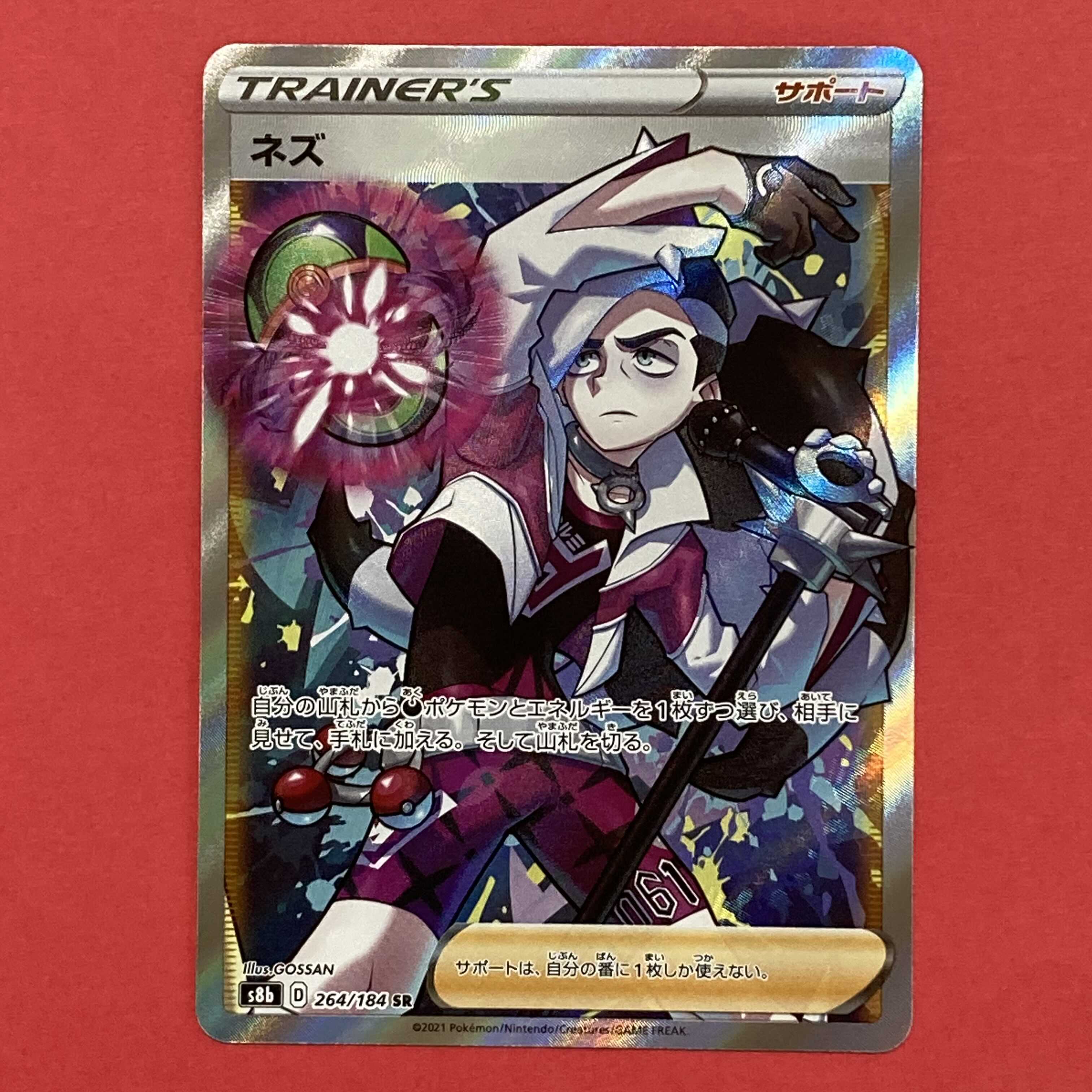 ネズ SR ガラルタチフサグマ CHR Vmaxクライマックス ポケモンカード 1