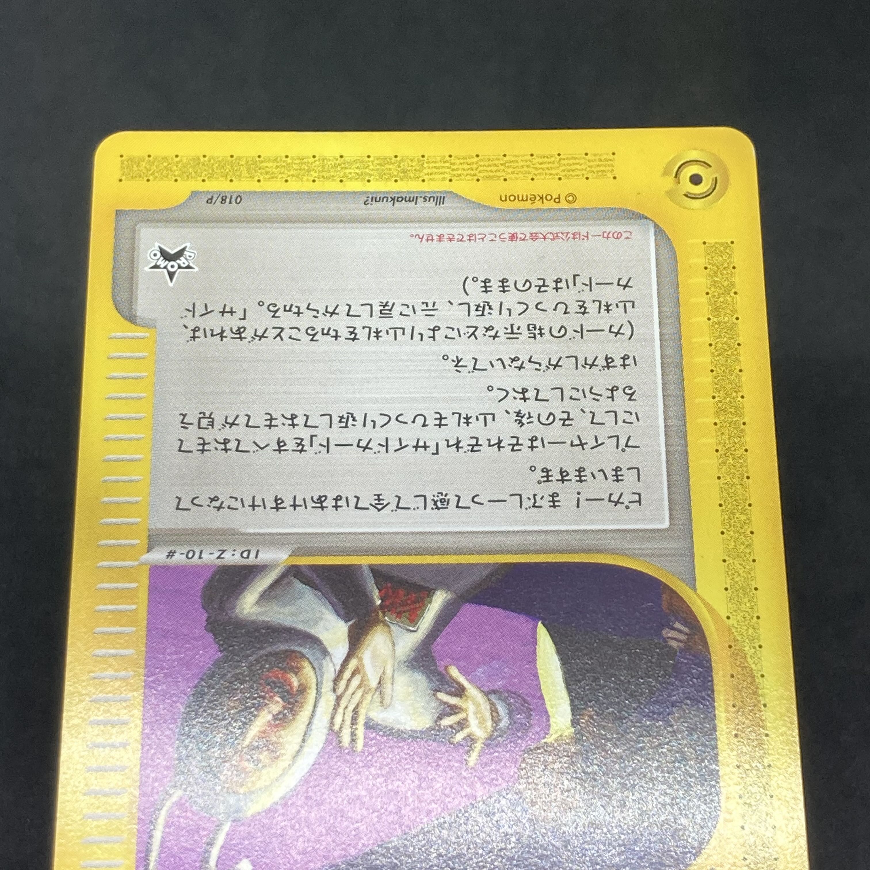 ポケモンカードe ひかるイマクニ？ プロモ 1枚の通販 希少商品取扱店