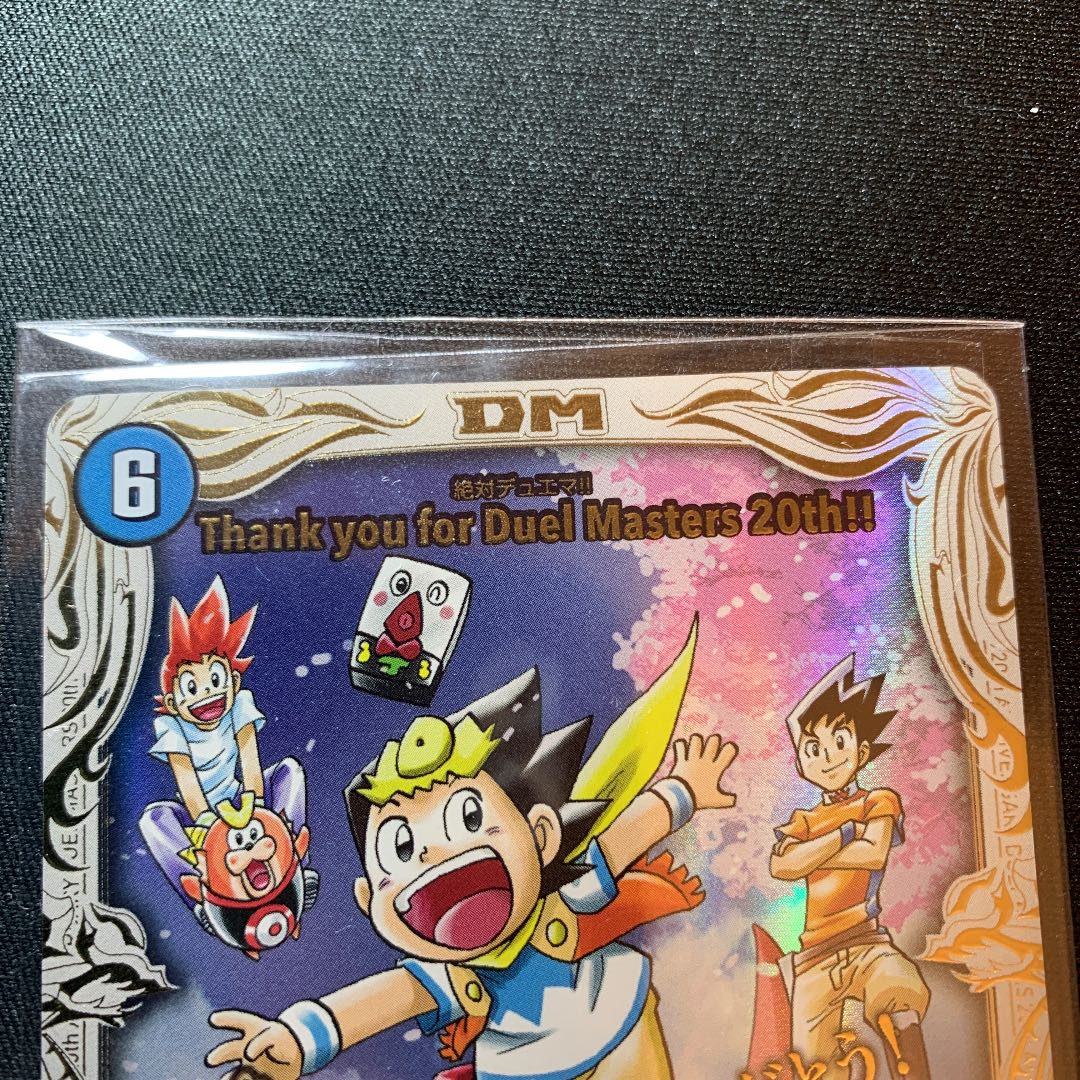 Thank you for Duel Masters 20th!! 1枚の通販 ナカノ（125854334） | magi