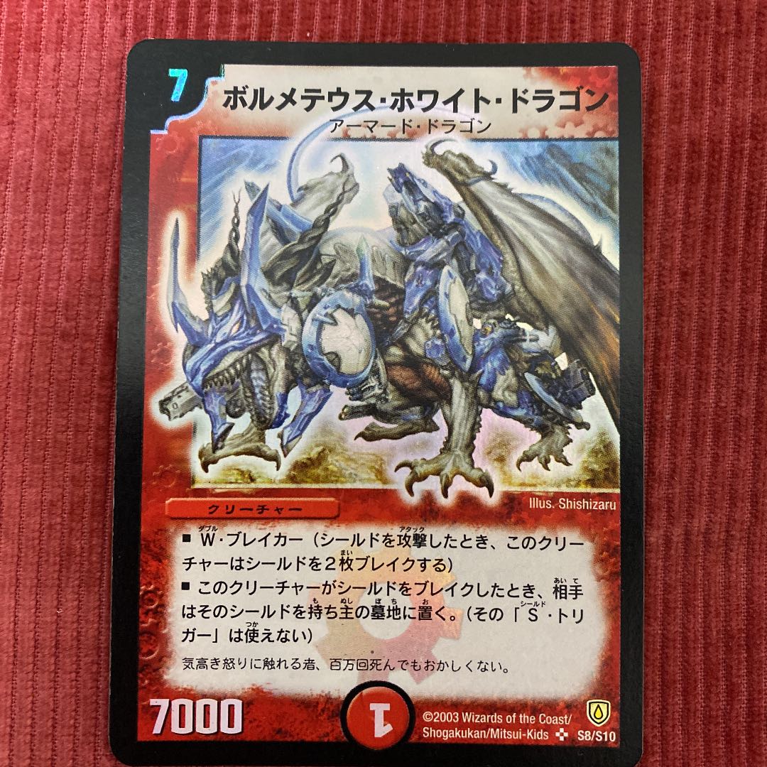 初期】ボルメテウスホワイトドラゴン 1枚の通販 1810661910（218093078