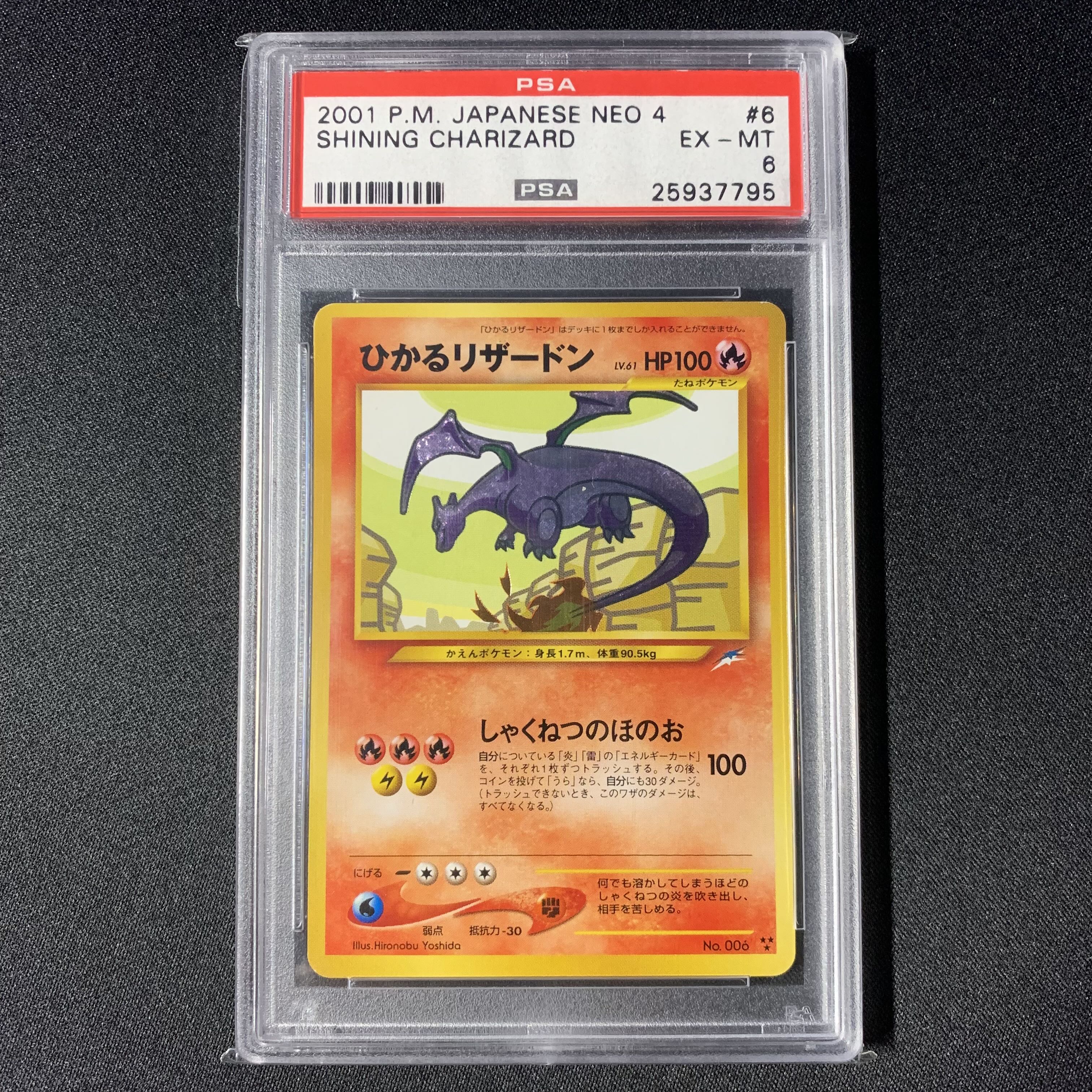 ポケモンカード NEO 旧裏 ひかるリザードン PSA6 闇、そして光へ… 1枚