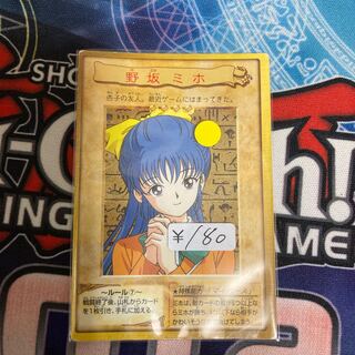 遊戯王 野坂ミホ バンダイ版 1枚特価品 1枚の通販 【ウサ助】プロフ