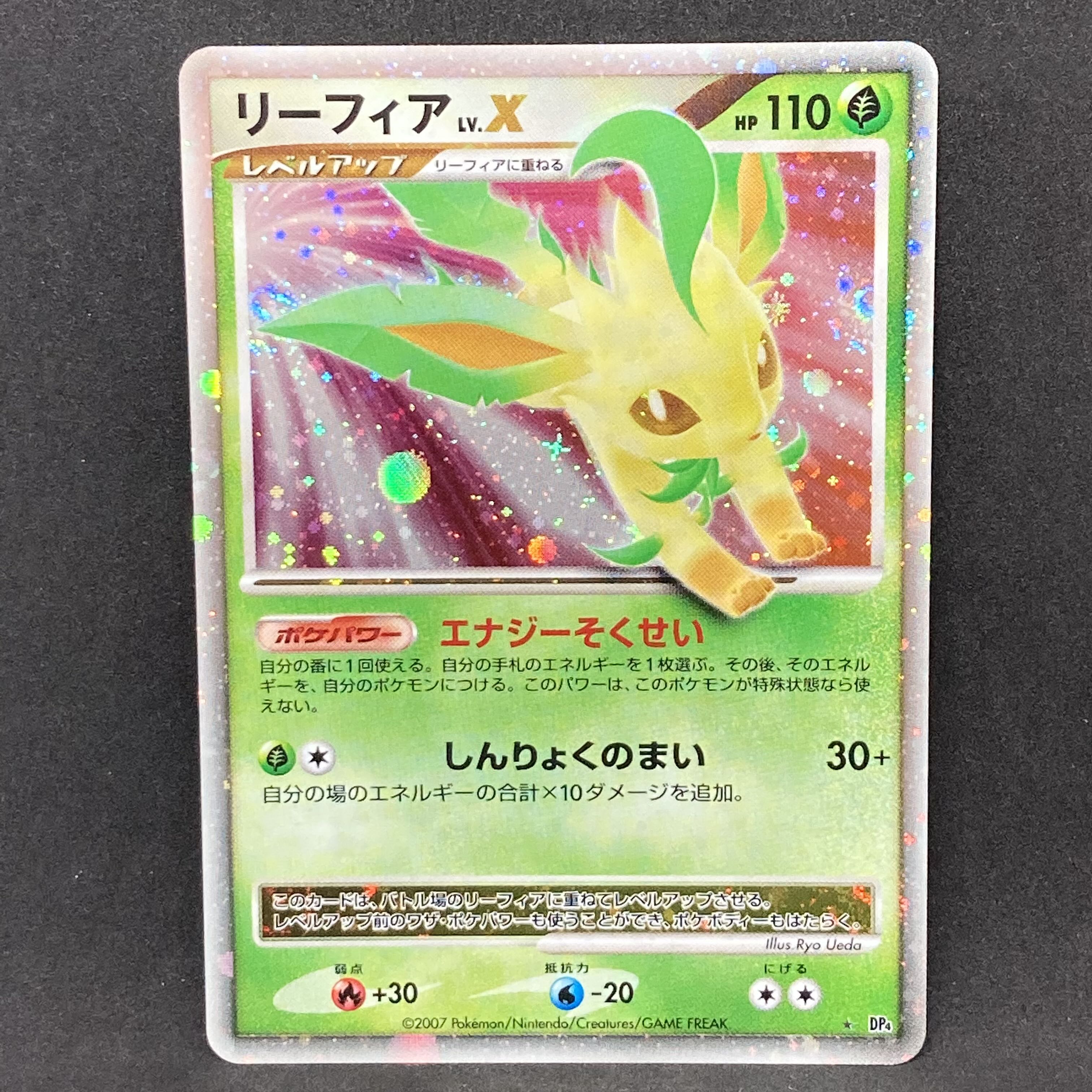ポケモンカード dp リーフィア Lv.X 1枚の通販 希少商品取扱店