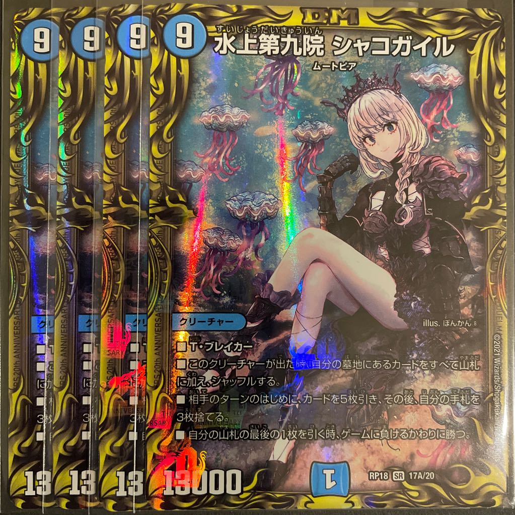 水上第九院 シャコガイル(20thレア仕様) A 1枚の通販 Sena_