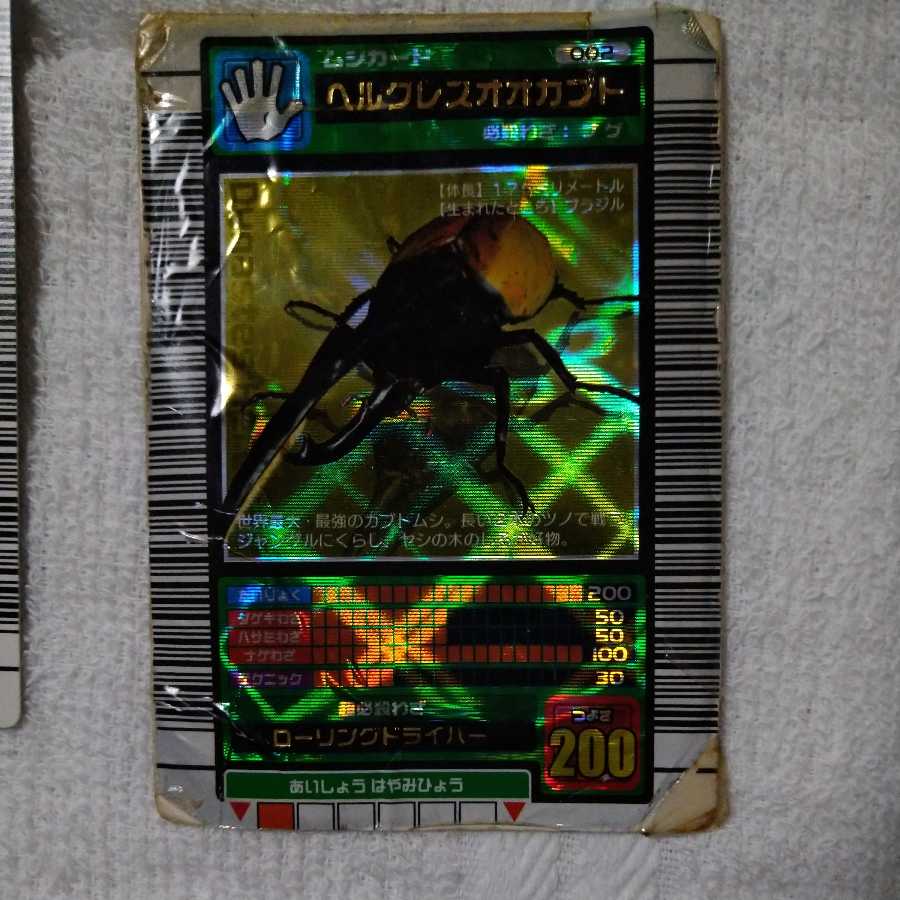 ムシキング ヘラクレスオオカブト 2003年 1枚の通販 たんたる