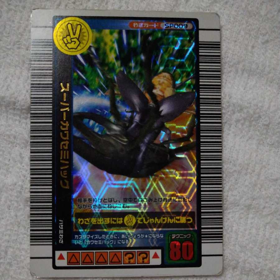 ムシキング スーパーカワセミハッグ 2004年 1枚の通販 たんたる