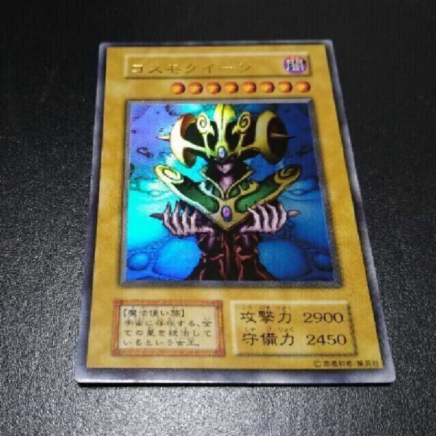 遊戯王 コスモクイーン 初期 ウルトラ 枠 文字刷れ エラー カード 1枚