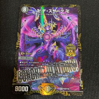 デュエルマスターズ デスザーク プロモ CS 1枚の通販 コレクション出品