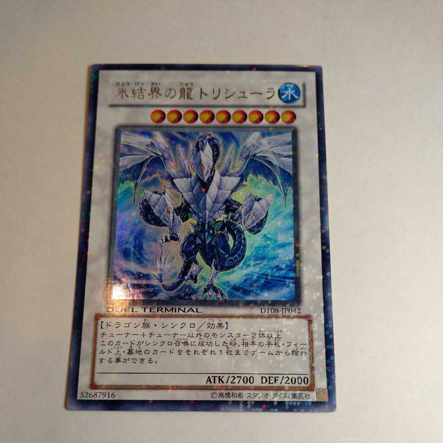 氷結界の龍 トリシューラ ウルトラレア 1枚の通販 ゆーた（1086950967