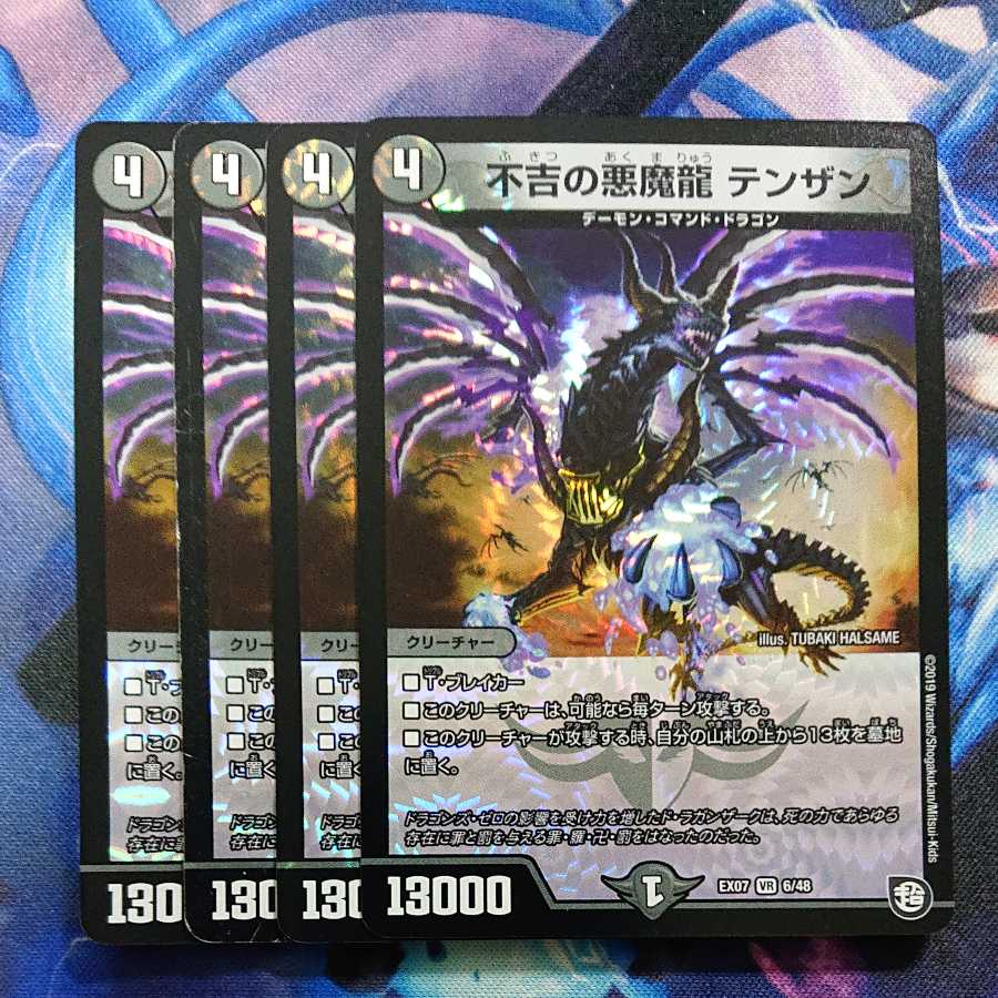 不吉の悪魔龍 テンザン 1枚の通販 S.y.（1320651493） | magi