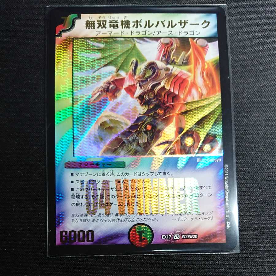 最安値 WINNER】無双竜機ボルバルザーク 1枚の通販 むらかみカード